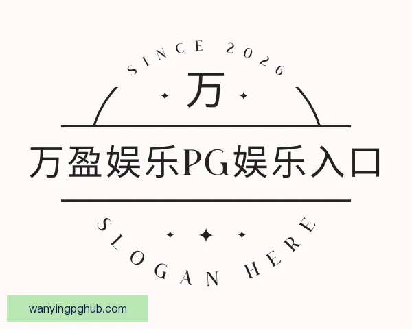 了解万盈娱乐pg娱乐入口